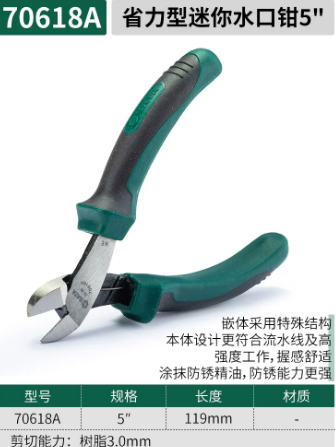 世达工具 70618A 省力型迷你水口钳5
