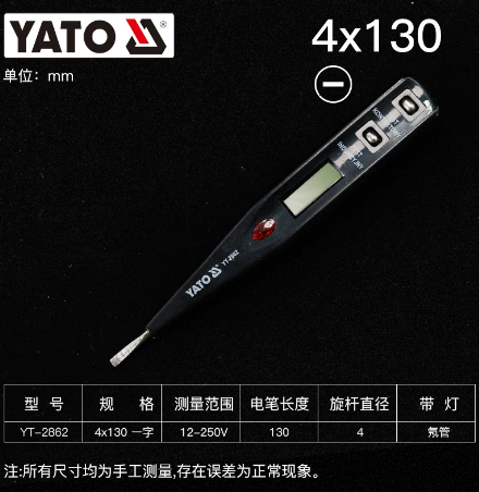 易尔拓  YT-2862 数显试电笔-测电笔
