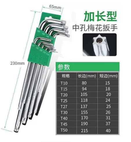 老A LA319102 9PCS镜面加长梅花内六角扳手-套