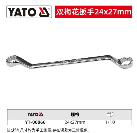 易尔拓 YT-00866 双梅花扳手-个