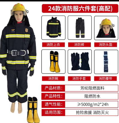 诚久江盾  消防战斗服 24款消防服六件套（高配置）-170