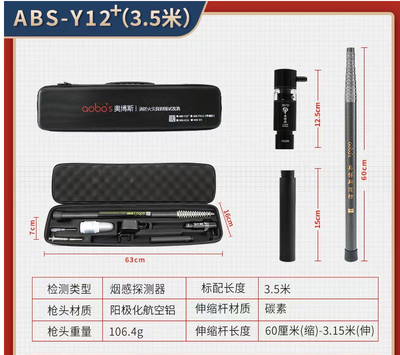 奥博斯 烟感探测器 ABS-Y12+(3.5米)-黑色
