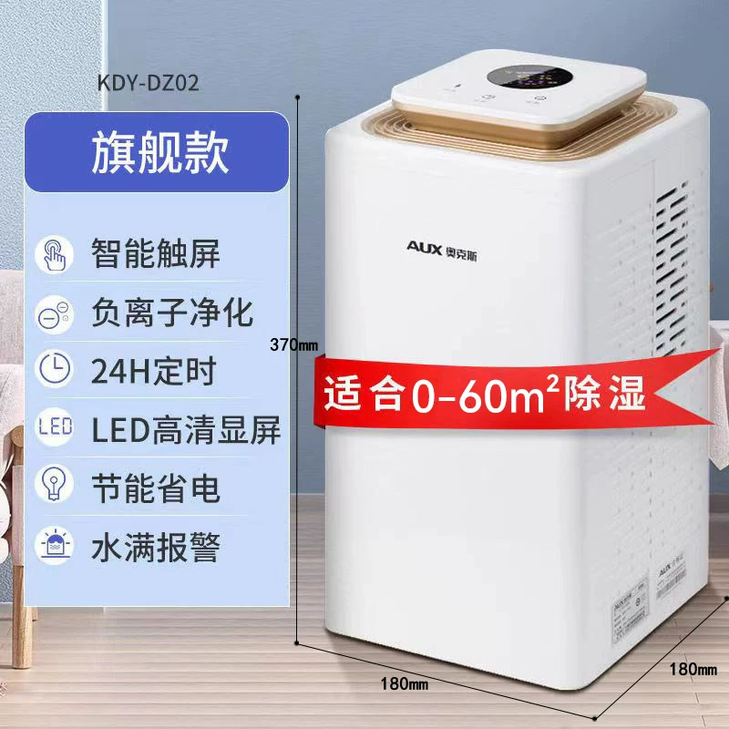 奥克斯（AUX） KDY-DZ02 白金智能触屏60平方适用除湿器-台