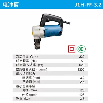 东成 J1H-FF-3.2 电冲剪