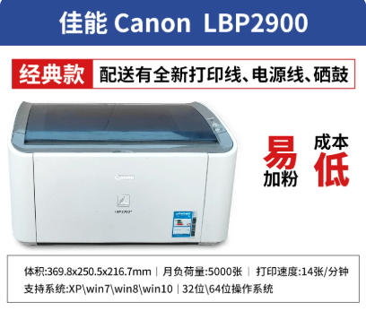 佳能 2900激光打印机 A4家用办公黑白凭证-台