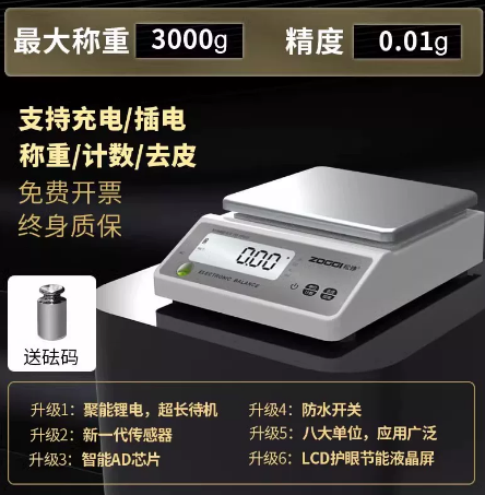 松竫 高精度精密克称电子天平 量程3千克精度0.01-个