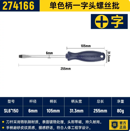 长城精工 274166 单色柄一字头旋具6*150mm(6