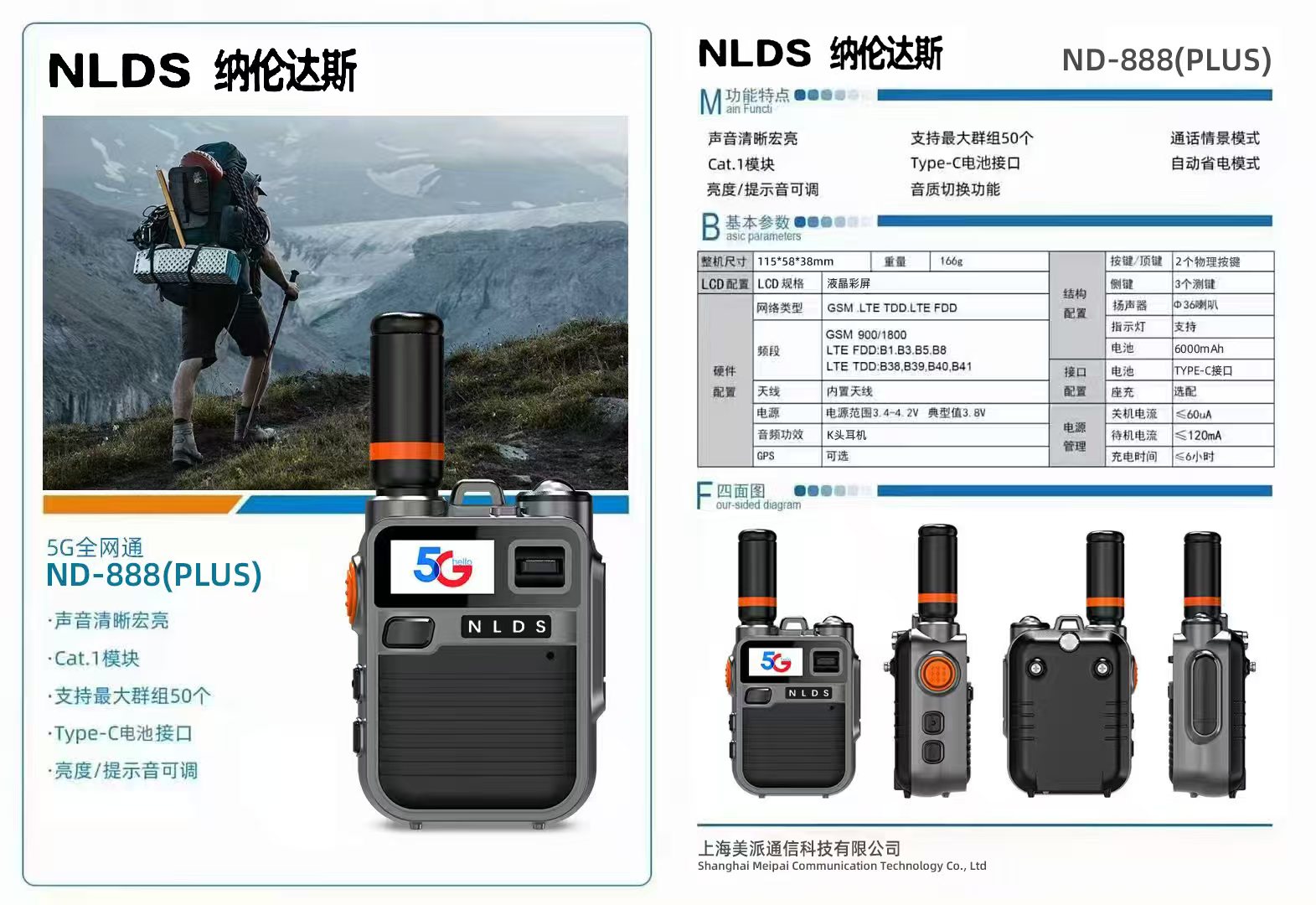 纳伦达斯 ND-888 对讲机全国通 含平台5年卡-台