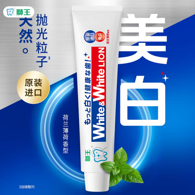 狮王 美白 牙膏-150g