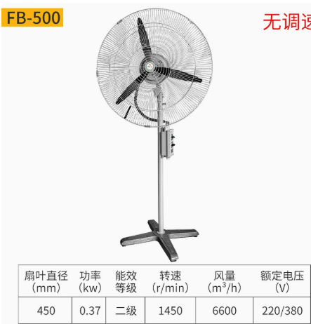 百劳汇 防爆摇头扇FB-500 落地式220/380v-台
