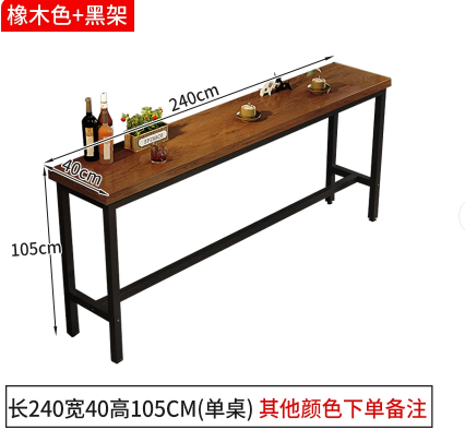 百劳汇 吧台桌长条桌子 长240cm宽40cm高105cm 桌面厚2.5cm-个