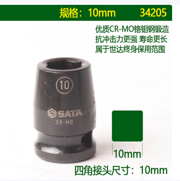 世达工具 34205 3/8