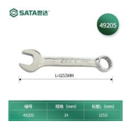 世达工具 49205 全抛光两用短扳手-14mm