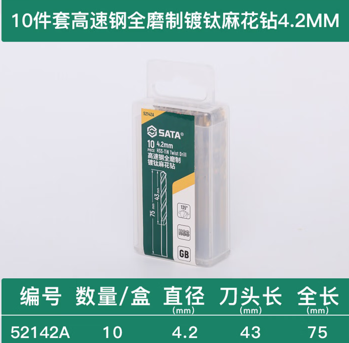 世达工具 52142A 10件套高速钢全磨制镀钛麻花钻-4.2mm