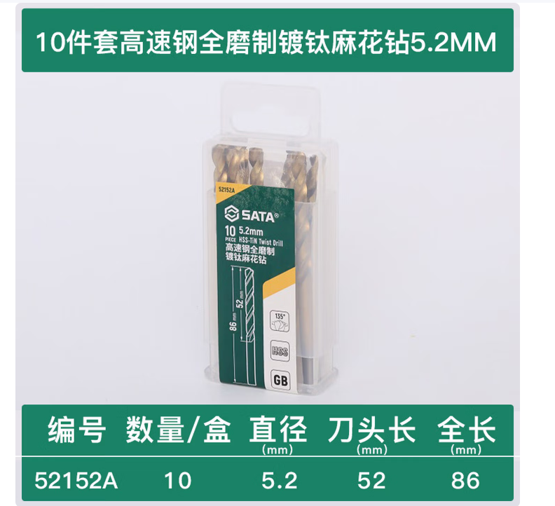 世达工具 52152A 10件套高速钢全磨制镀钛麻花钻-5.2mm