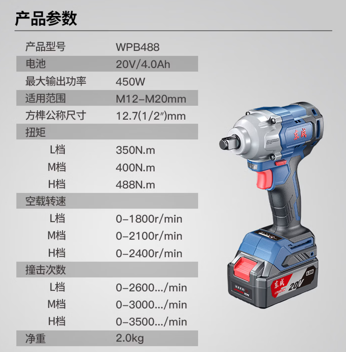 东成 WPB488E 锂电无刷电动扳手20V4.0A（两电一充）-把