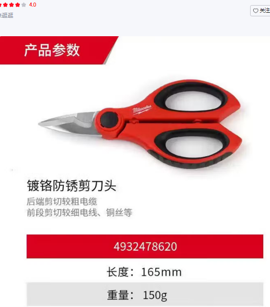 美沃奇/MILWAUKEE 4932478620 多功能电工剪刀剪线槽工业级剥线剪不锈钢 -16