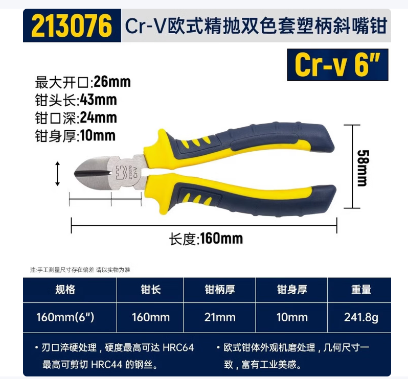 长城精工 213076 Cr-V欧式精抛双色套塑柄斜嘴钳(单支彩盒)160mm-6寸