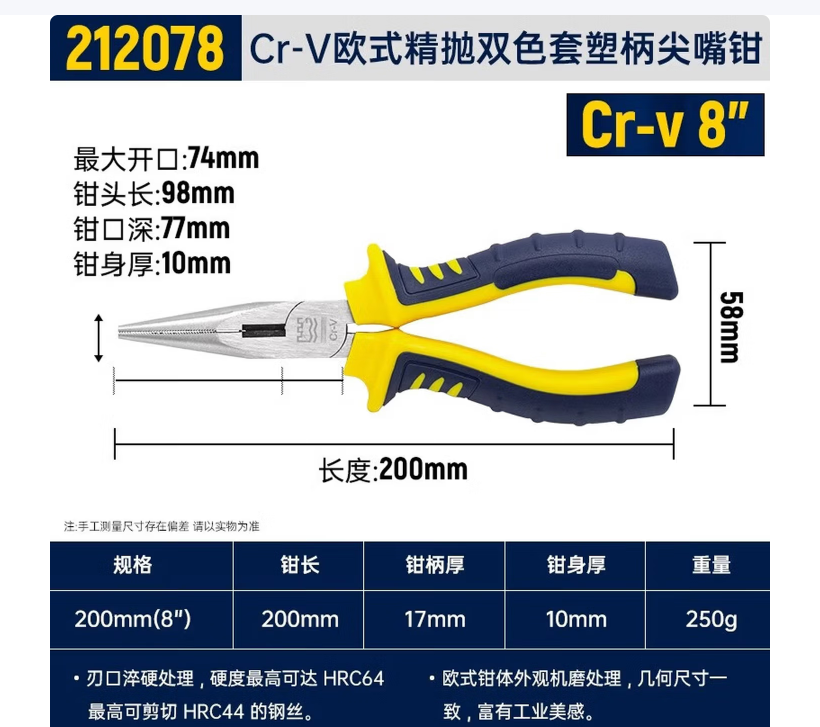 长城精工 212078 Cr-V欧式精抛双色套塑柄尖嘴钳(单支彩盒)200mm-8寸
