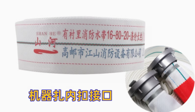 山河 消防水带 16-80-25 含接口和消防枪头-80