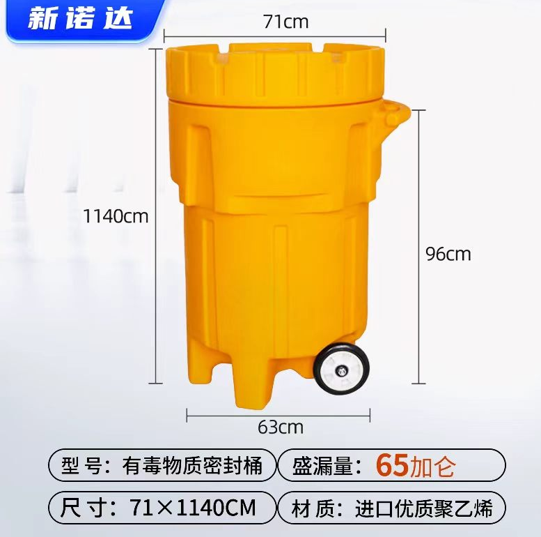 新诺达 应急泄漏处理桶 黄色-65加仑
