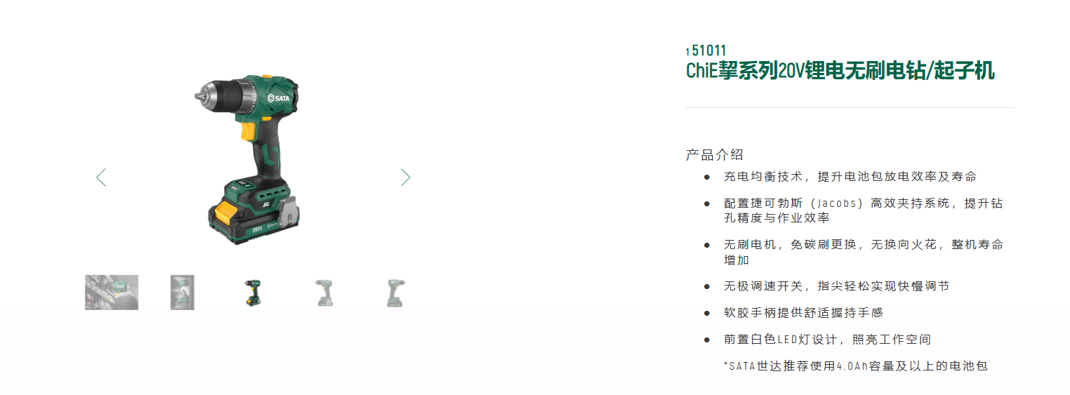世达工具 151011 ChiE系列20V锂电无刷电钻2.0Ah（两电一充）-把