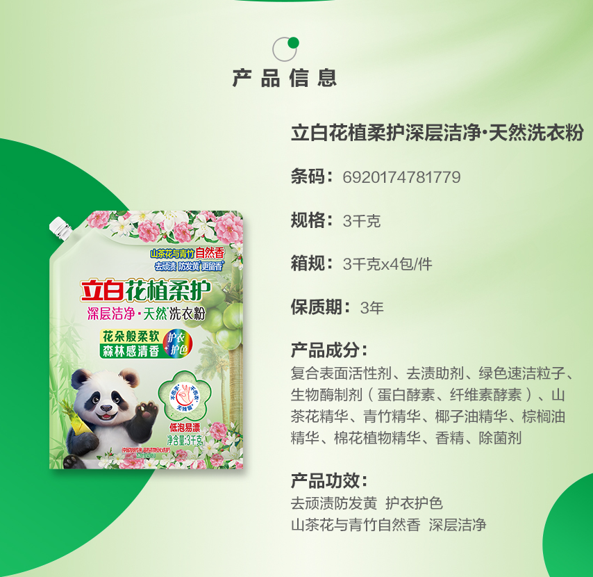 立白 花植柔护深层洁净天然 洗衣粉-3kg