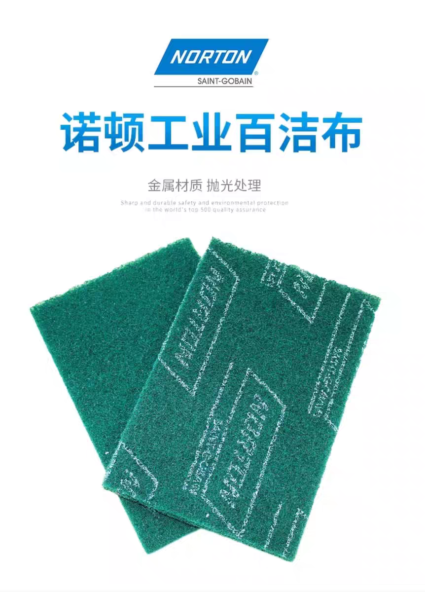 诺顿 工业百洁布 12*19cm*16mm-张