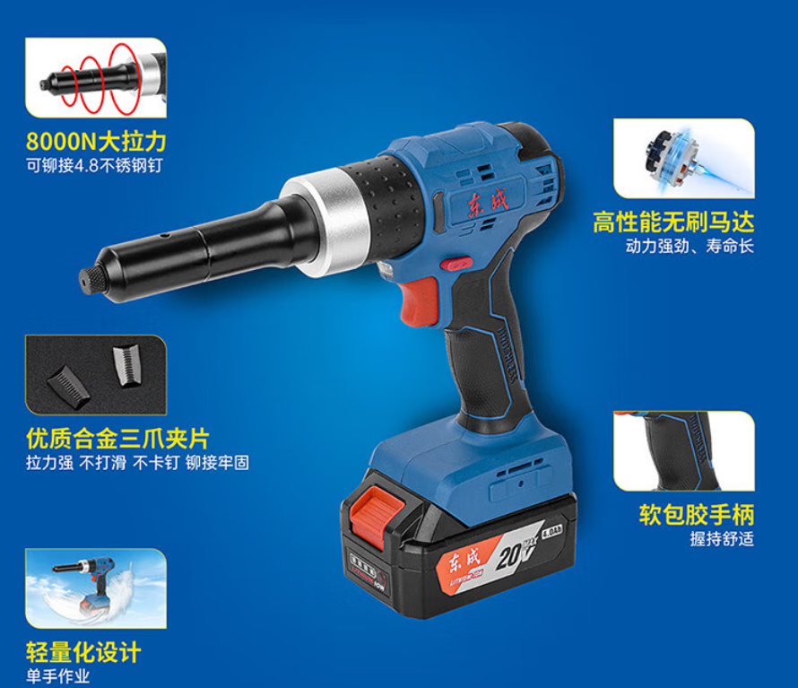 东成 DCPM2050 电动拉铆枪4.0（两电一充）-1.8