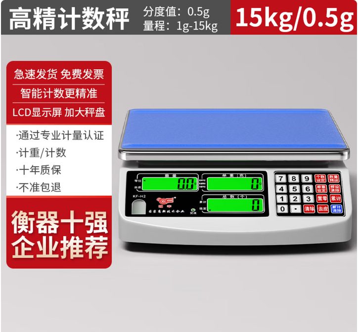 凯丰 高精度计数秤 15kg/0.5g计数秤-台