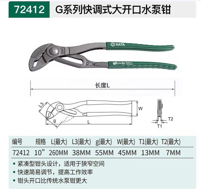 世达工具  72412 G系列快调式大开口水泵钳-10寸