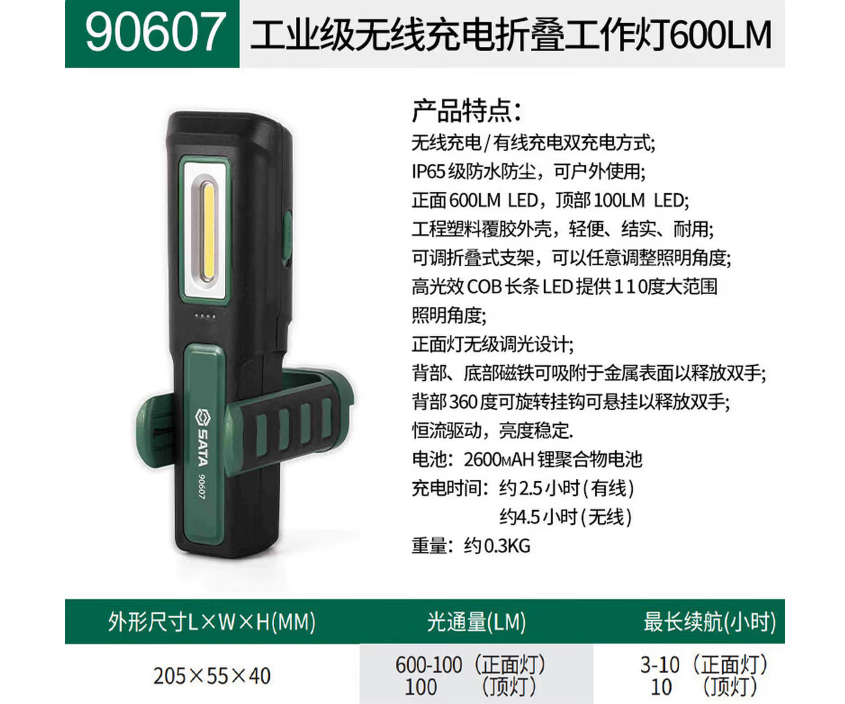 世达工具 90607 工业级无线充电折叠工作灯600LM-把