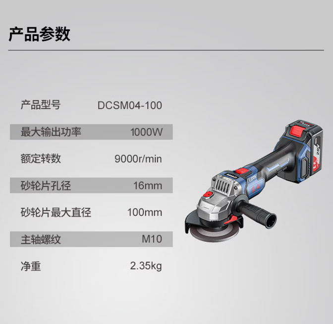东成 DCSM04-100 充电角磨机4.0Ah（两电一充）-把