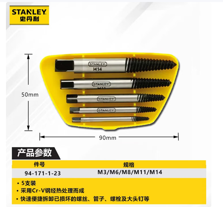 史丹利 94-171-1-23 5件套断丝取出器-盒