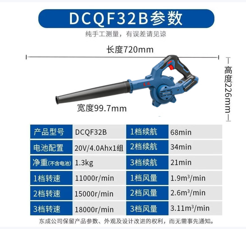 东成 DLB20V-32  充电式吹风机4.0Ah两电一充-把