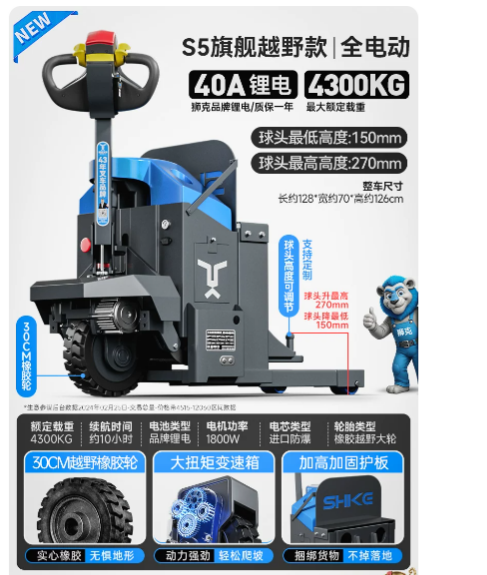 狮克 越野款4.3吨全电动-40A锂电1.8KW电机 电动牵引车-台