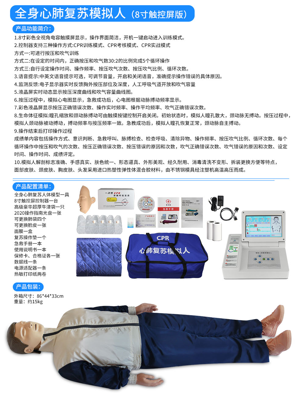 继科 kS/CPR650 全身心肺复苏模拟人(8寸触控屏版)-套