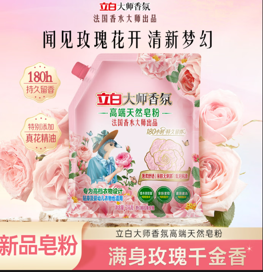 立白 大师香氛 洗衣粉-2kg