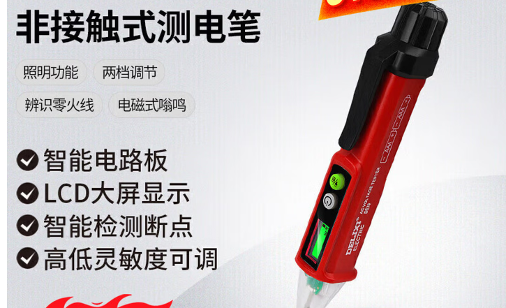 德力西（DELIXI） DE28 非接触式测电笔带照明-非接触式测验电笔