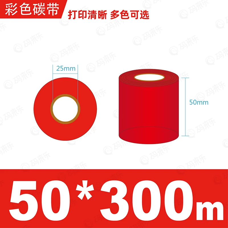 码来乐 红色混合基 50mm*300米*1卷 -筒