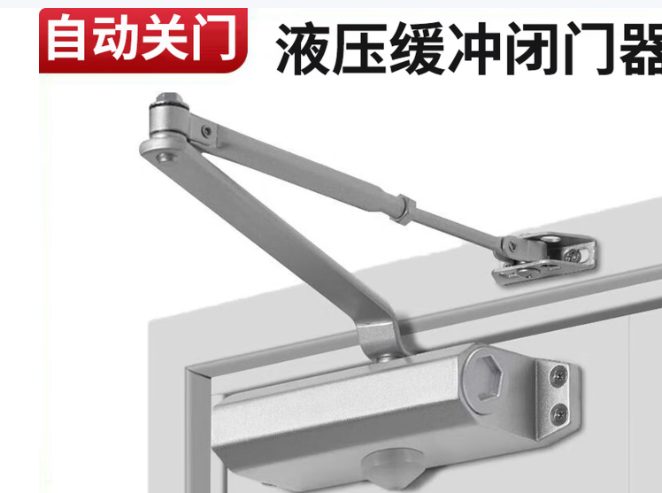 初工 闭门器液压缓冲自动关门神器防火门消防门木门闭合器 65-85kg-个