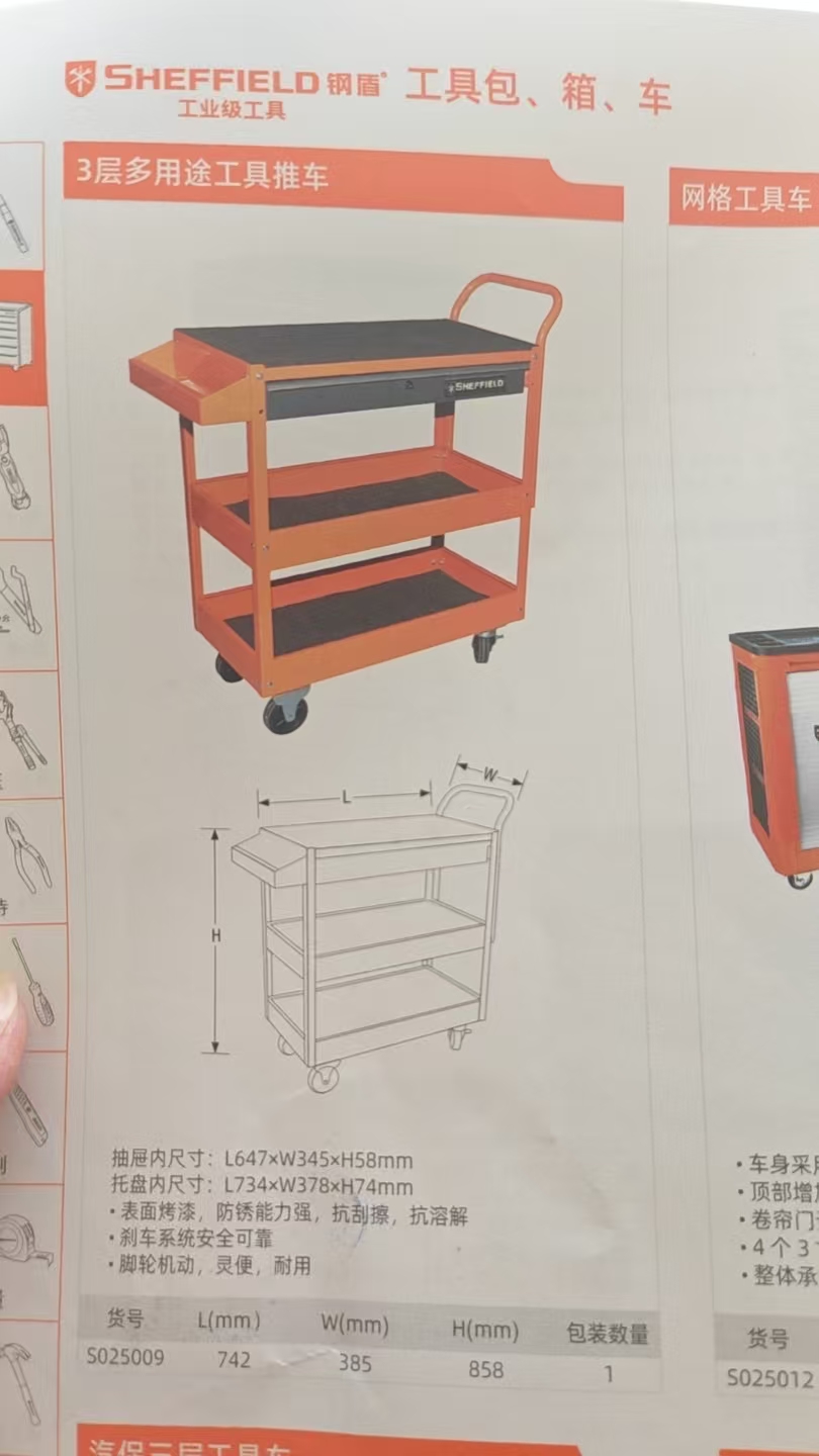 钢盾 S025009 3层多用途工具推车-工具车