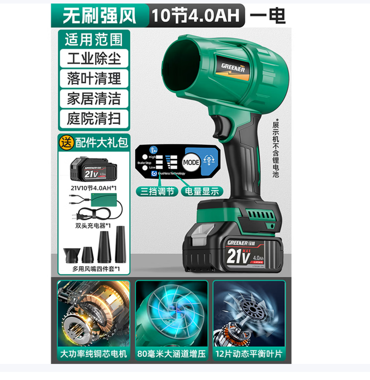 绿林 暴力涡轮风扇大功率强力鼓风机锂电 数显强风款（10节4AH）一电+三档可调+风嘴四件-把