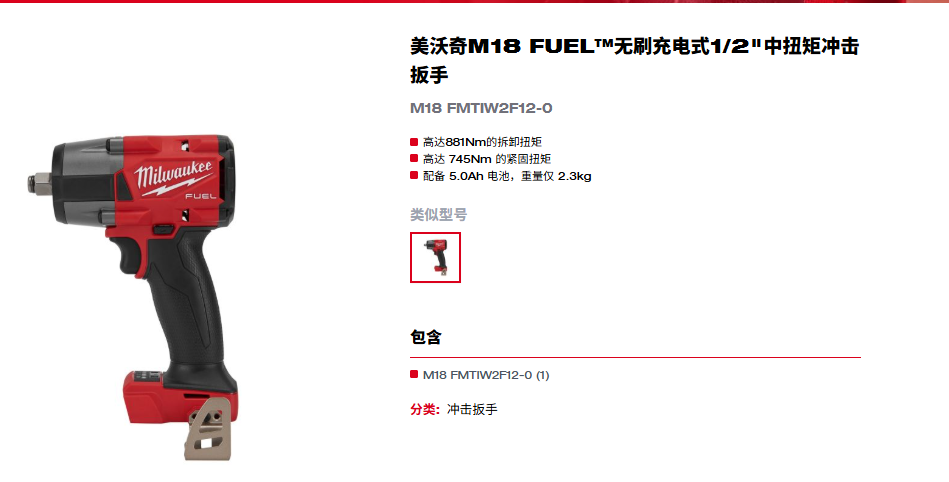 美沃奇/MILWAUKEE M18FMTIW2F12-0 无刷充电式1/2中扭矩冲击扳手4.0Ah一电一充-把