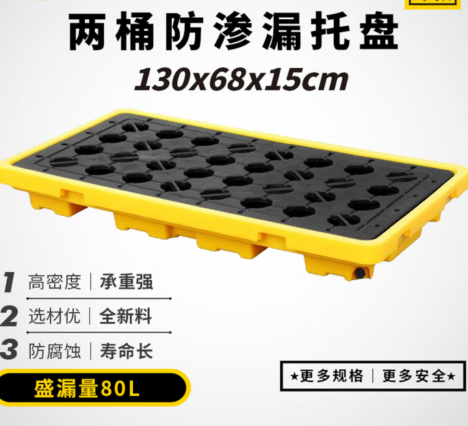 威佳 两桶防渗漏平台防泄漏托盘 130*68*15CM-黄色