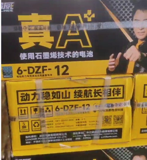 超威 6-DZF-12 蓄电池12V-蓄电池