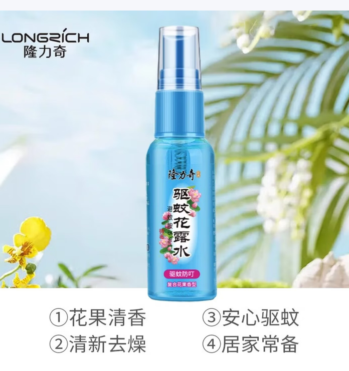 隆力奇 驱蚊喷雾 花露水-30ml