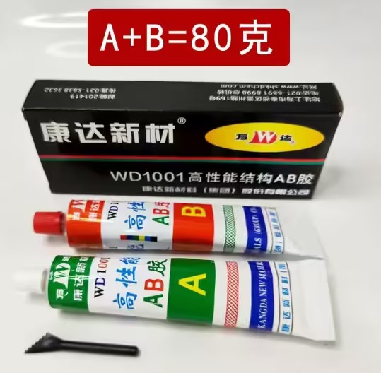 康达新材 WD1001 高性能结构ab胶-个