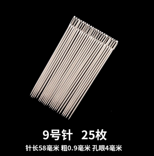 百劳汇 9号 针长58毫米 粗0.9毫米 孔眼4毫米 25枚/包-包