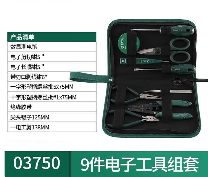 世达工具 03750 9件电子工具组套-0.87